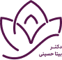 دکتر بیتا حسینی