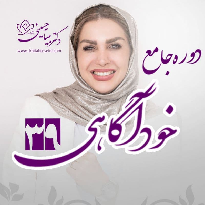 دوره ۳۹ خودآگاهی-حضوری